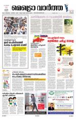 Metrovaartha - Thrissur