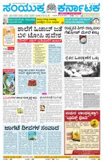 Namma Mandya, ಮಂಡ್ಯ