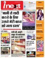 Patna Hindi ePaper, Patna Hindi Newspaper - InextLive