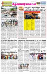 Krishnagiri-Salem Supplement