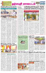 Dharmapuri-Salem Supplement