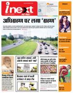 Agra Hindi ePaper, Agra Hindi Newspaper – InextLive