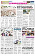 Namakkal-Salem Supplement