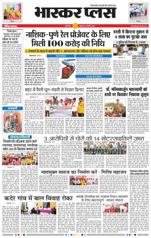 औरंगाबाद भास्कर प्लस