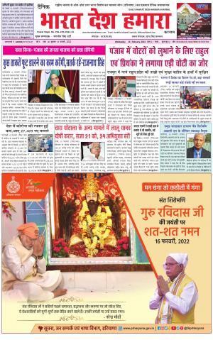 bharatdeshhamara haryana 16-02-2022