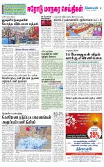 Erode-Coimbatore Supplement