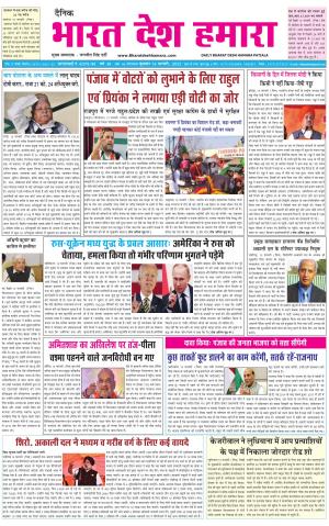 bharatdeshhamara punjab 16-02-2022