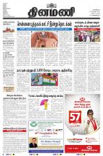 Dinamani - Tiruvarur