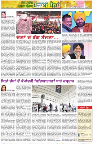 PT_Punjabi Paidan_16_February_2022