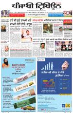 Punjabi Tribune (Delhi Edition)