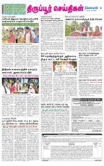 Tirupur-Coimbatore Supplement