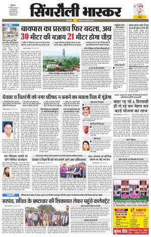Singrauli Bhaskar 