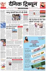 Dainik Tribune (Chandigarh)