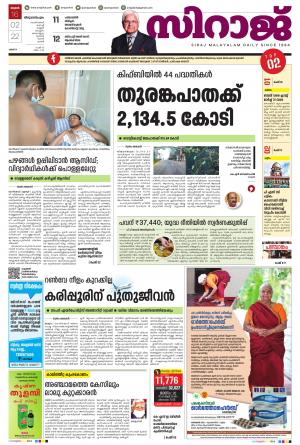 siraj daily tvm