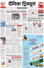 Dainik Tribune (Gurgaon Edition)