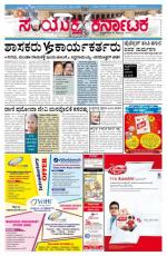 Namma Bengaluru, ಬೆಂಗಳೂರು