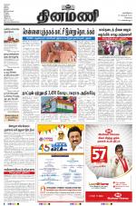 Dinamani - Tiruvallur