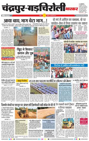 चंद्रपुर