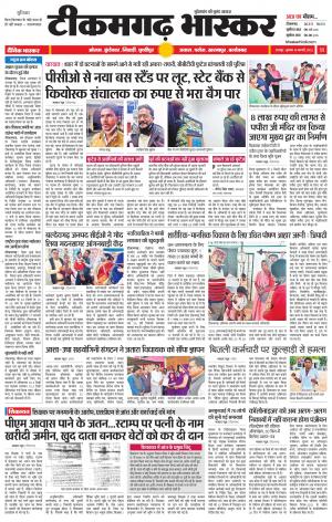 टीकमगढ़ भास्कर