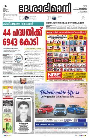 Kannur, 2022 February 16