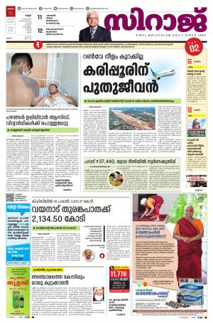 siraj daily kannur