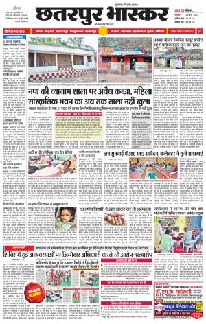 छतरपुर भास्कर