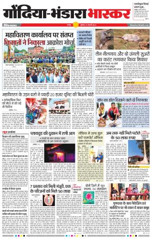 गोंदिया