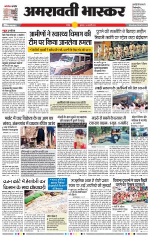 अमरावती