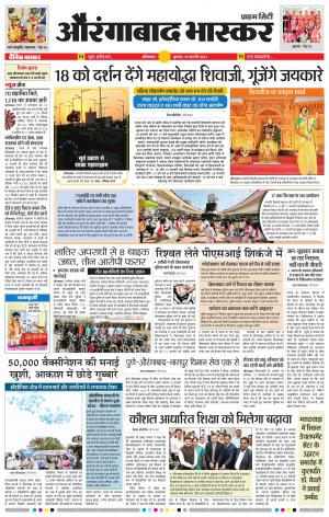 औरंगाबाद भास्कर