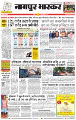 नागपुर भास्कर 