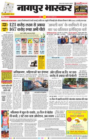 नागपुर भास्कर