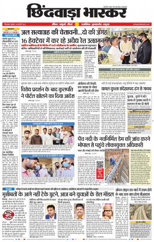 छिंदवाड़ा