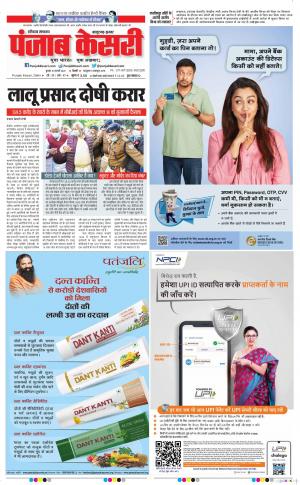 16-2-2022 PUNJAB KESARI Panipat