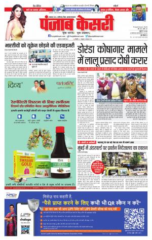 16-2-2022 PUNJAB KESARI Madhya Pradesh Main 