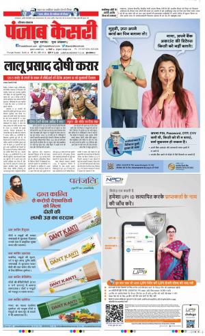 16-2-2022 PUNJAB KESARI Karnal 