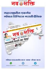 Navshakti Epaper