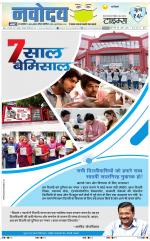 Navodaya Times Main
