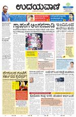 Davanagere Edition