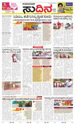 Sudina(Belthangadi - Bantwal)