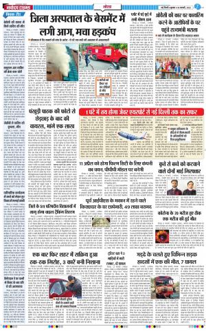 The Navodaya Times Noida