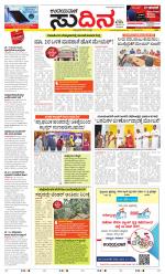 Sudina (Greater Mangaluru)