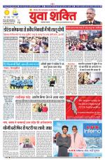 युवाशक्ति