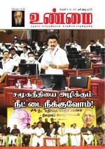 உண்மை-Unmai