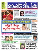 Rashtradeepika Trivandrum