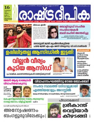 kollam16-02-2022