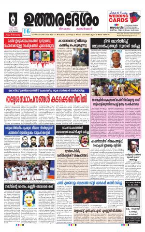 UTHARADESAM 
