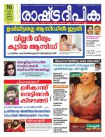 Rashtradeepika Kochi