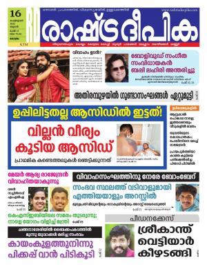 alappuzha16-02-2022