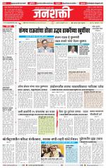 Jalgaon Janshakti