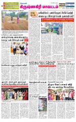 Krishnagiri-Salem Supplement
